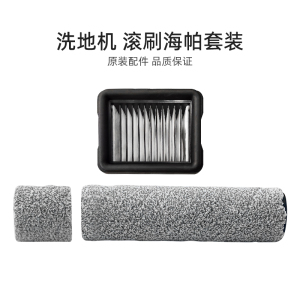 适合美的洗地机G6/G6-T/G7/X10/X10 Pro配件滚刷滚筒SN-1滤芯滤网