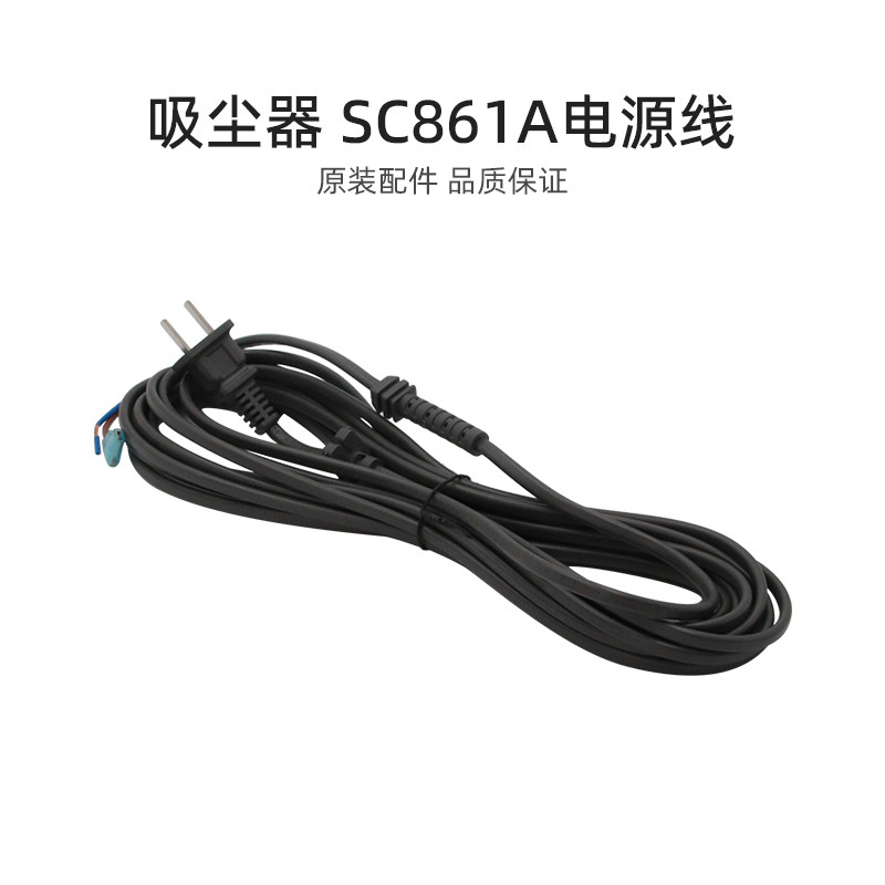 适合美的家用有线吸尘器吸尘机配件SC861A电源线双扁直插线长6m