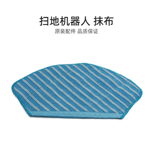 适合美的扫地机配件M7/i10/S8/M71CN/M7PRO/M7 Young/M7 Max抹布