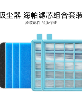 适合飞利浦吸尘器配件FC8471/FC8474/FC8472海帕过滤网滤芯海绵