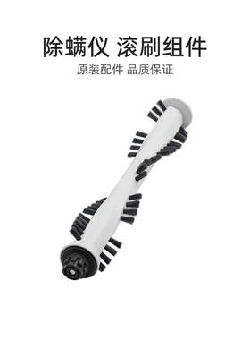 适合美的家用除螨仪吸尘器配件MC3/B3P/MX3/MX3-Y/CM3滚刷组件