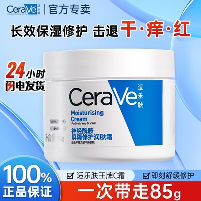 cerave适乐肤神经酰胺屏障修护