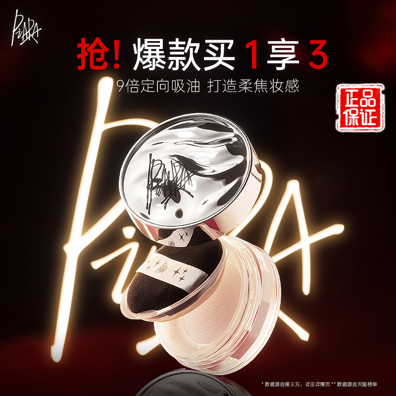 【官方正品】piara佩冉散粉定妆