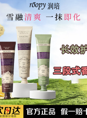 ROOPY润培护手霜保湿融雪之时滋养便携装留香官方秋冬女