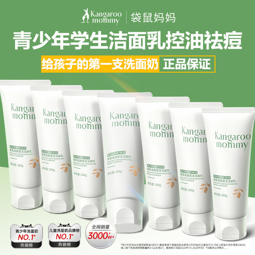 【官方正品】袋鼠妈妈洗面奶