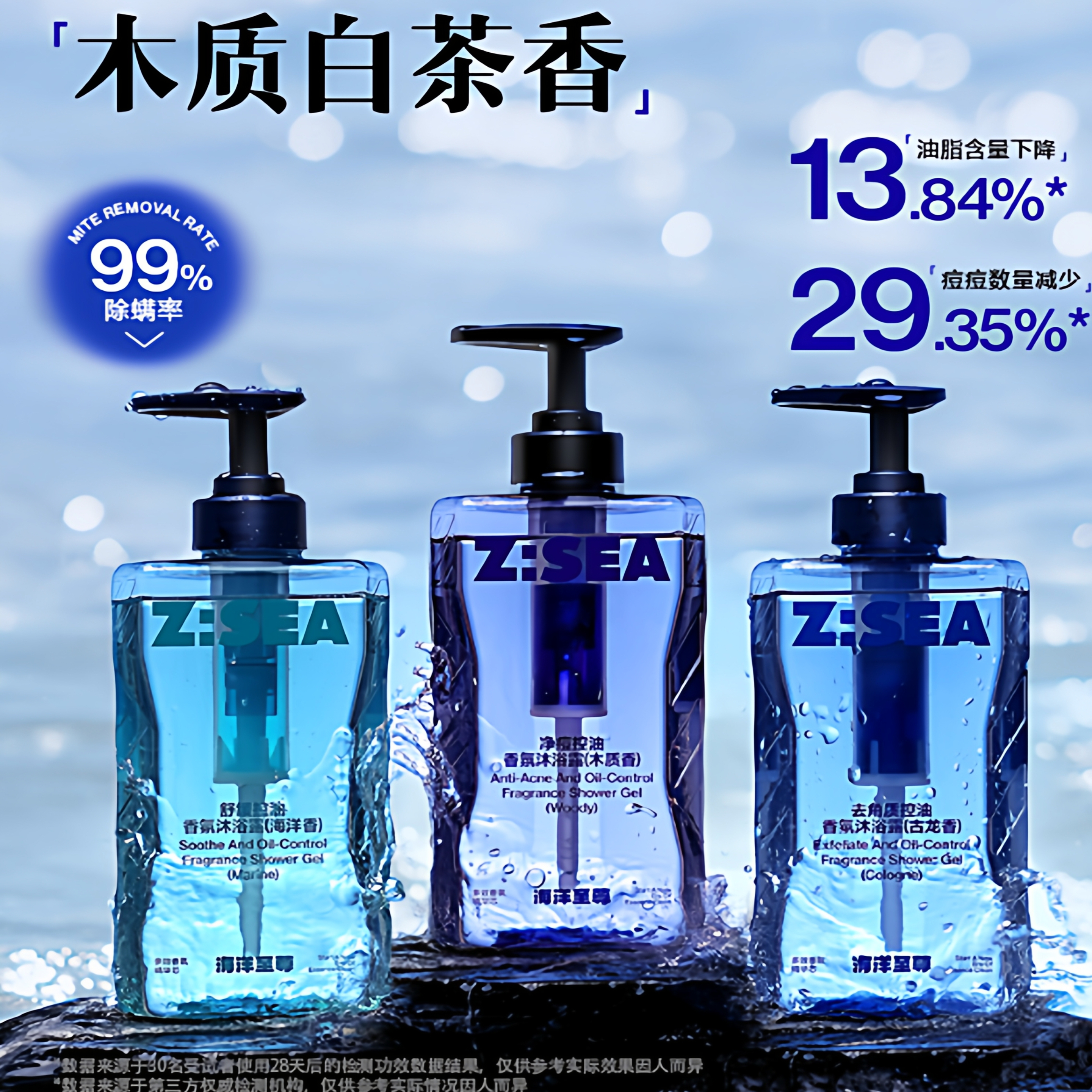 【欧豪同款】海洋至尊正品沐浴乳