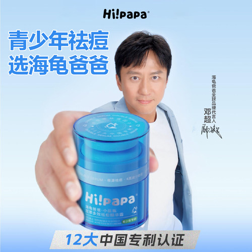 【官方正品】海龟爸爸祛痘面霜