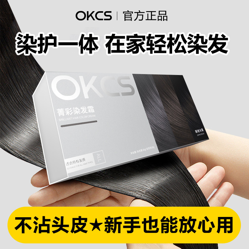 【官方正品】OKCS染发膏2026新款图片
