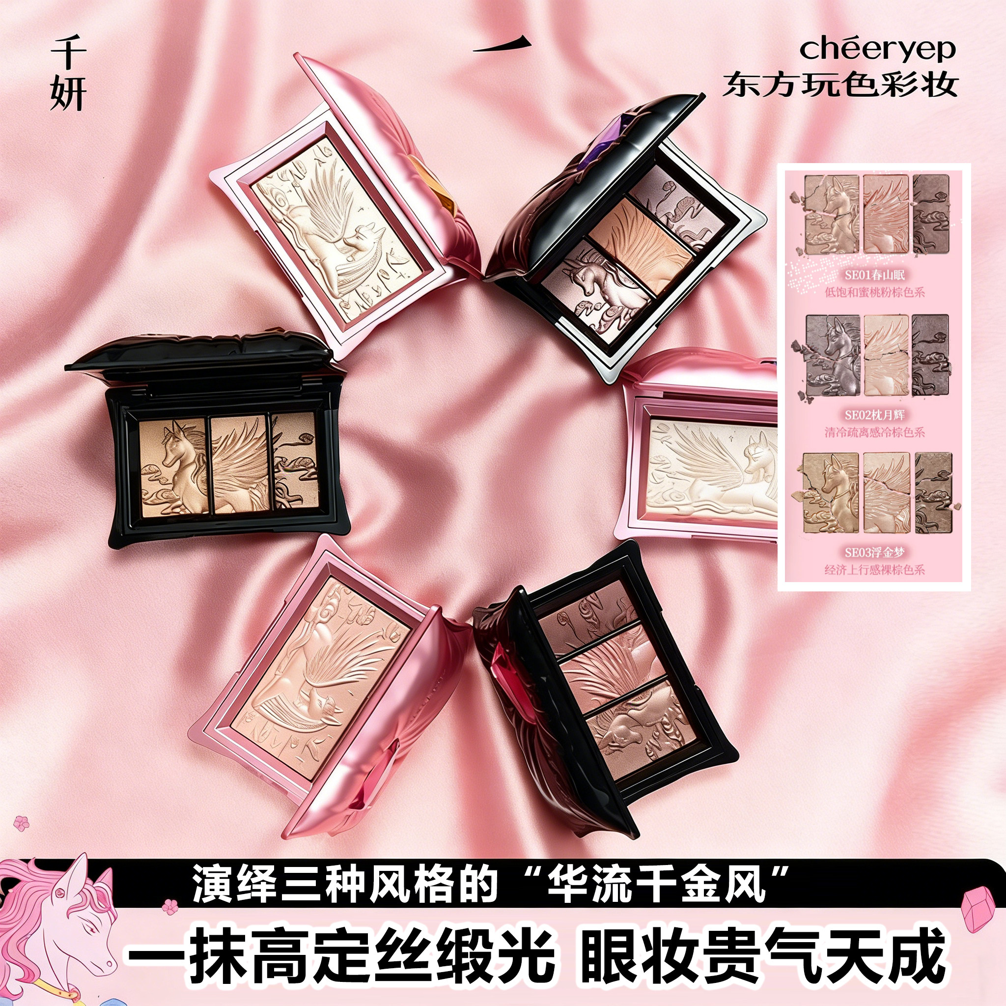 千妍三色眼影盘宝枕绮梦哑光珠光日常淡妆提亮学生马年礼盒化妆师