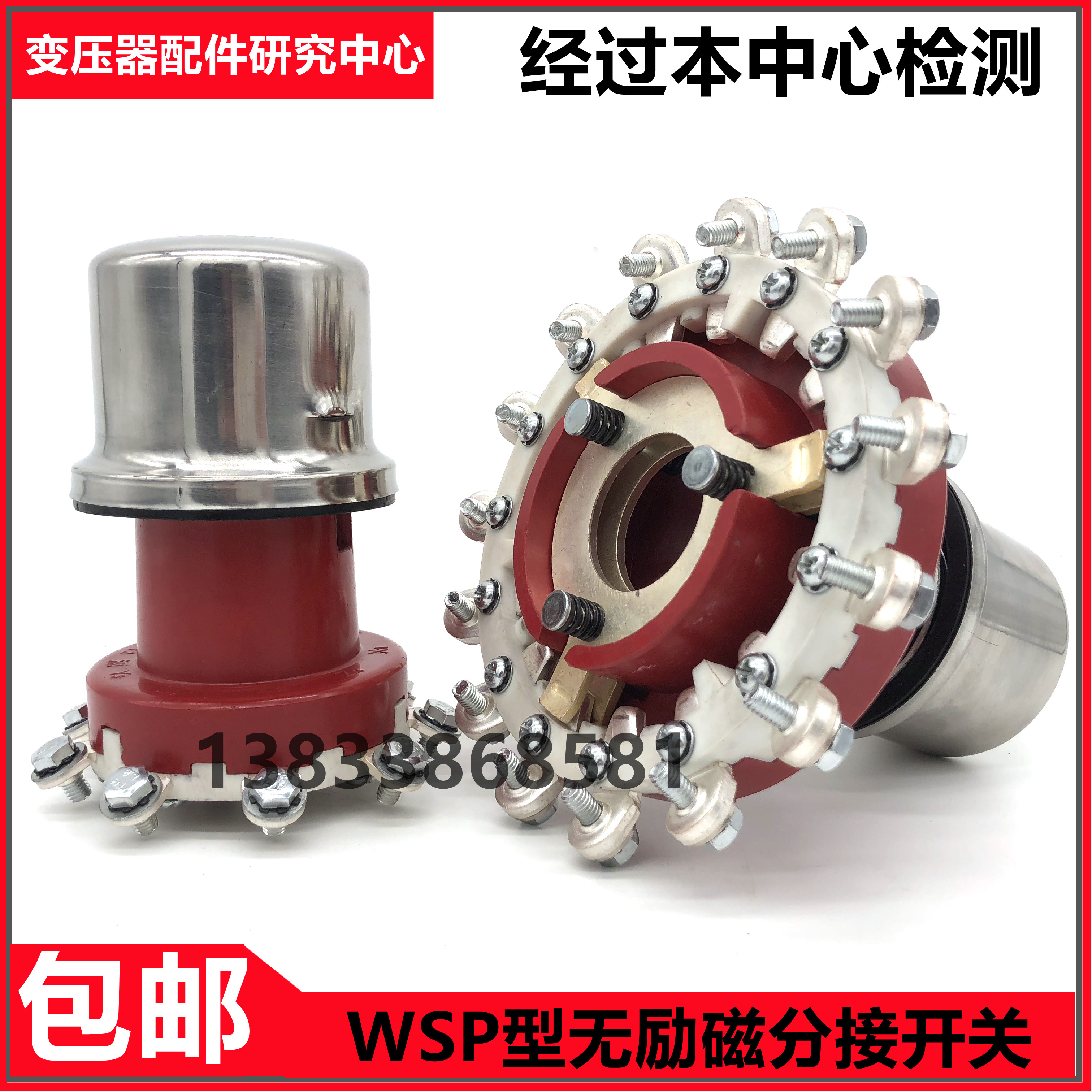变压器档位开关无励磁分接开关10kvWSPIII-63 125 250/10-3*3 4*3