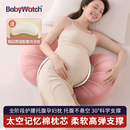 babywatch孕妇枕头侧卧枕护腰侧睡枕托腹怀孕期觉抱专用神器礼物