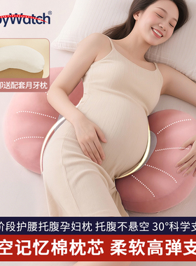 babywatch孕妇枕头侧卧枕护腰侧睡枕托腹怀孕期睡觉抱枕专用神器