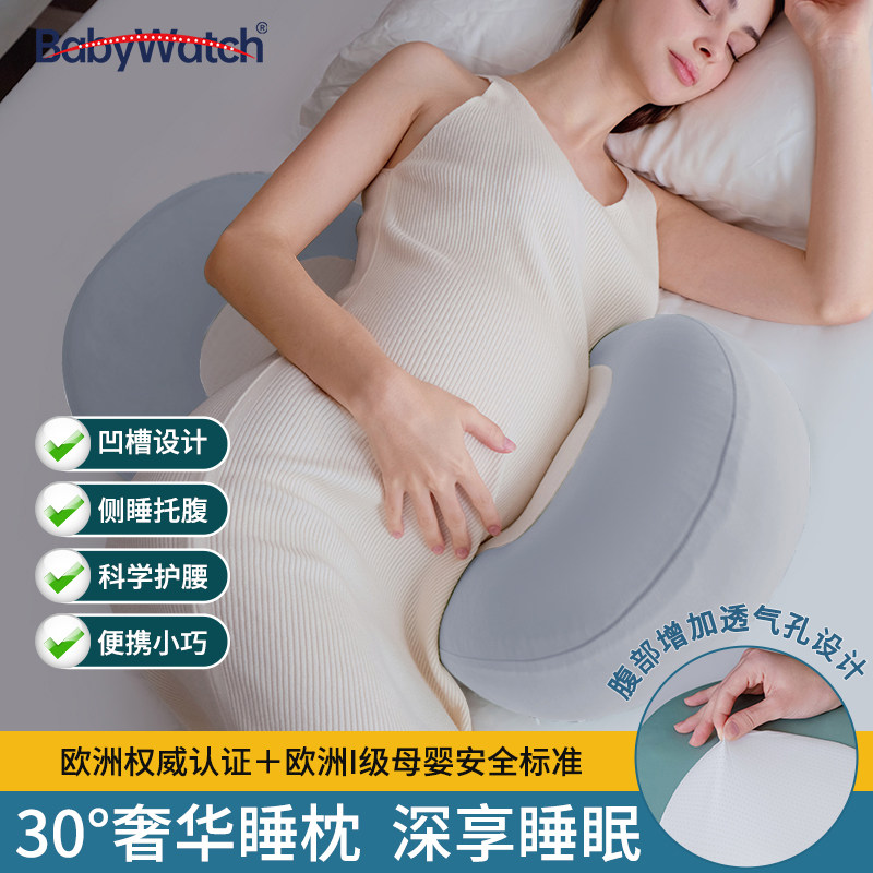 babywatch孕妇枕头护腰侧卧枕怀孕期托腹睡觉u型靠抱枕专用品神器