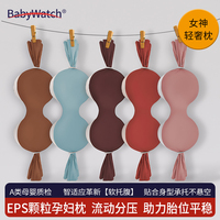 babywatch孕妇枕护腰侧睡枕托腹长条枕孕期侧卧抱枕颗粒状女神枕