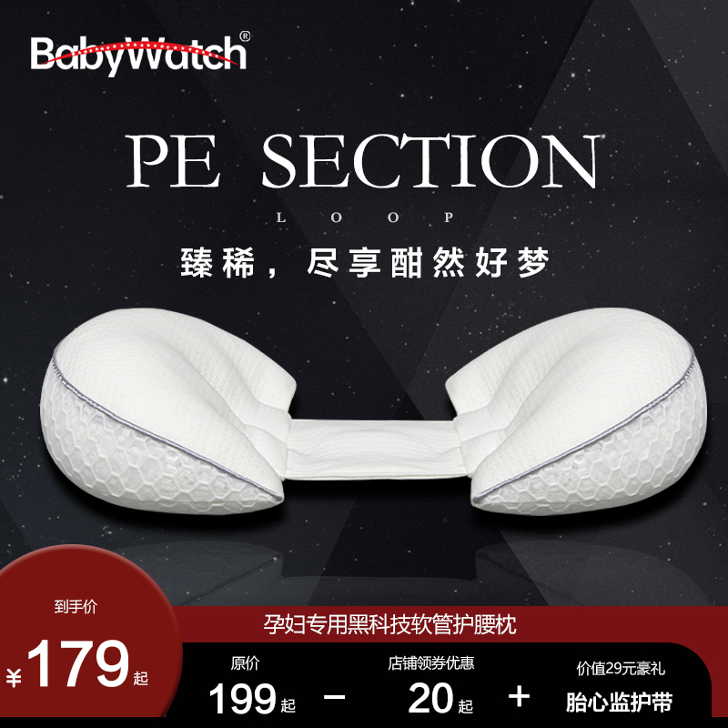 babywatch孕妇枕头护腰侧睡枕托腹睡觉侧卧孕期抱枕U型专用品礼物 孕妇装/孕产妇用品/营养 护腰枕 原图主图