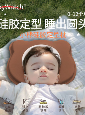 babywatch定型枕纠正头型防偏头