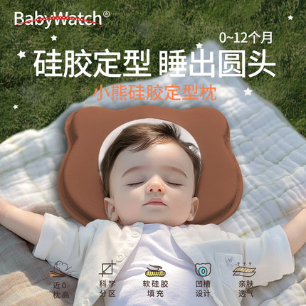 babywatch婴幼儿童定型枕新生宝宝纠正头型矫正防偏头0-6-12个月