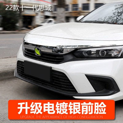 十一代思域银色前脸改装