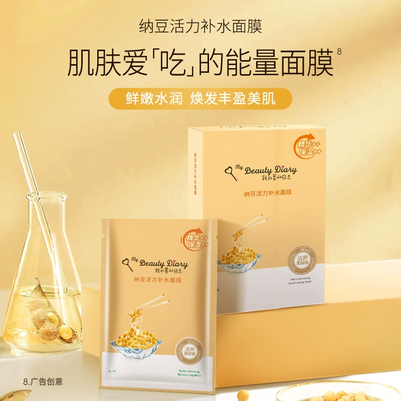 我的美丽日志纳豆补水保湿学生面膜女正品