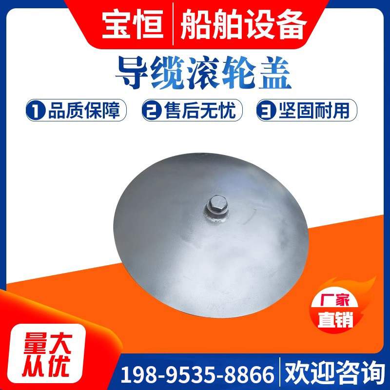 导缆滚轮盖 船用滚轮盖 船舶导缆滚轮盖 船舶配件 滚轮盖,摩托车/装备/配件,船舶配件,淘宝优惠券,粉丝福利购,淘宝优惠卷