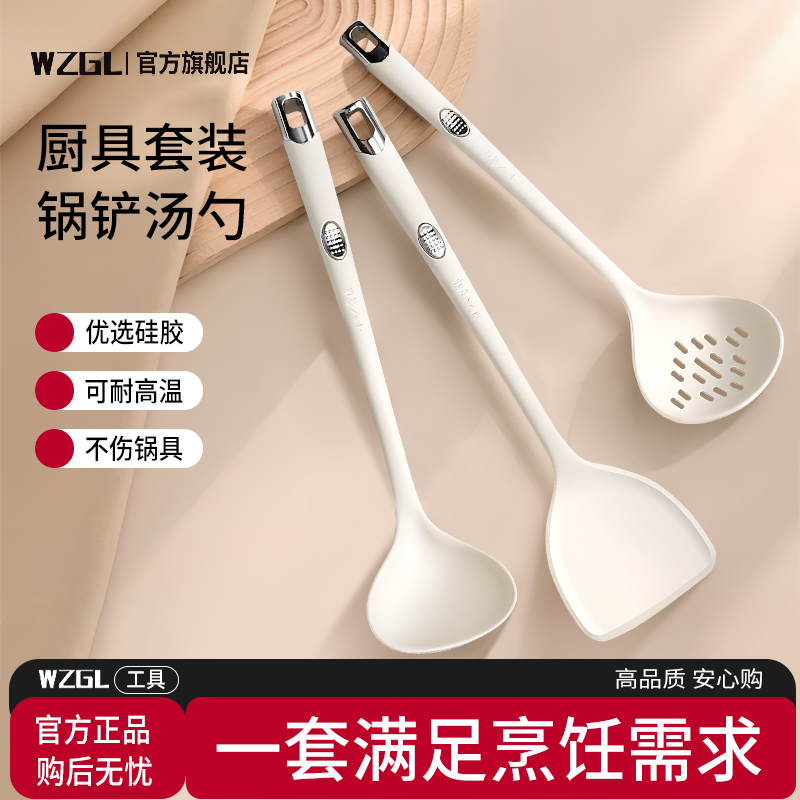 WZGL硅胶锅铲不粘锅专用炒菜铲子厨具家用厨房食品级耐高温汤漏勺