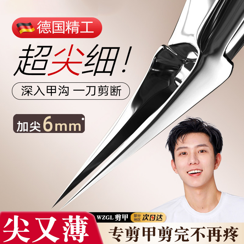 【尖！薄】甲沟专用指甲钳第一名