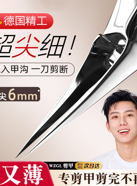 德国甲沟专用指甲钳剪刀嵌甲斜口加长2025新款修脚指甲刀具进口