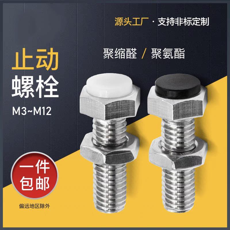 米思米止动螺栓M3/M4/M5聚氨酯UST4 5 6-15 20 25 30 35 40 45 50