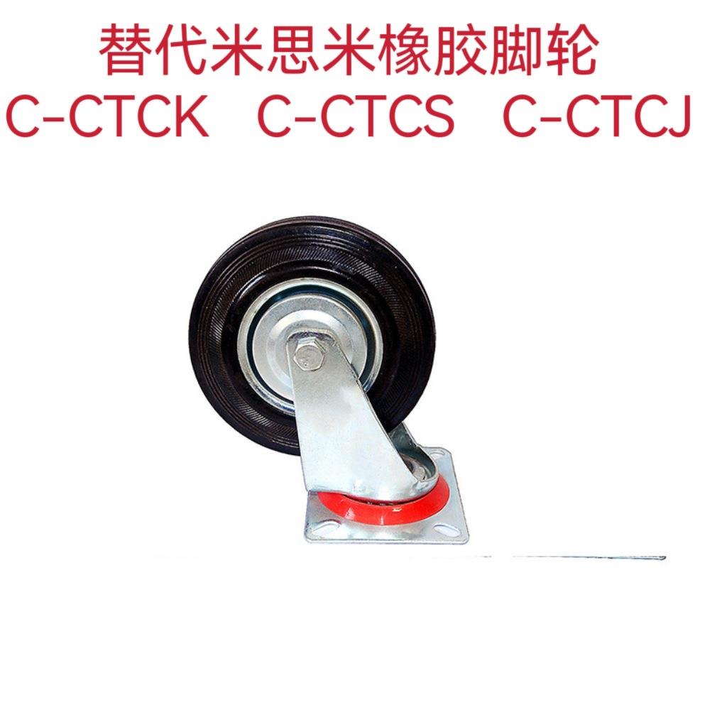 替米思米中型橡胶万向刹车脚轮C-CTCK/C-CTCS/C-CTCJ75/100/125-R