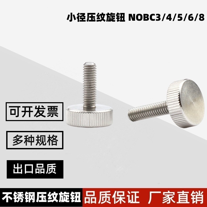 小径压纹旋钮 NOBC3/4/5/6/8-6/10/16/20/25/30-7/10/12/16/20/26