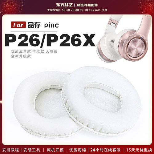 适用 品存 Picun P26 P26X 耳机套耳罩海绵套头戴式保护套皮革替换配件