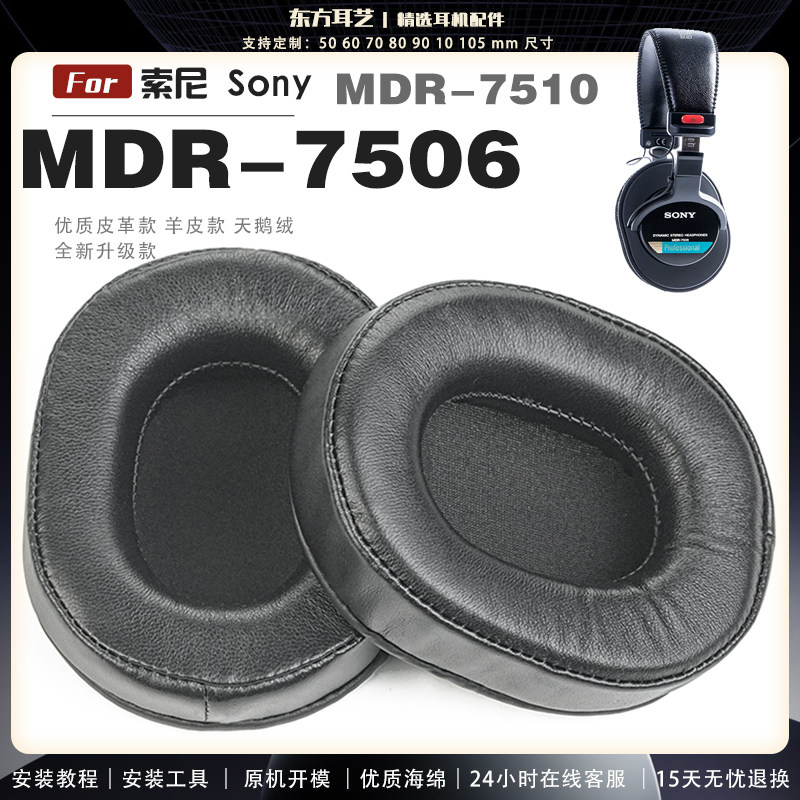 适用 索尼 SONY MDR-7506 7510 头戴式耳罩耳机套头梁耳机罩耳机海绵套皮套