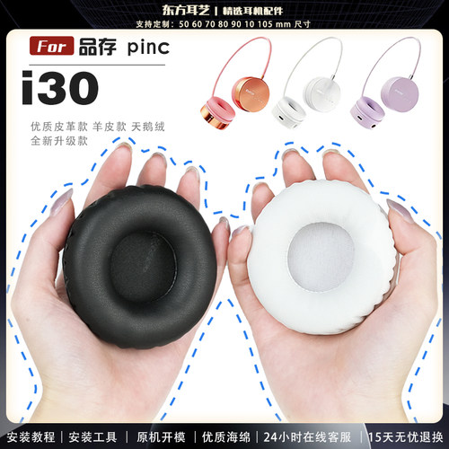适用 品存 pinc i30 耳罩耳机套海绵头梁保护套耳塞耳棉头戴式皮革耳机耳套