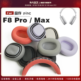 耳机套耳机罩耳机海绵套皮套 适用 Picun 头戴式 耳罩头戴式 Max 品存 Pro
