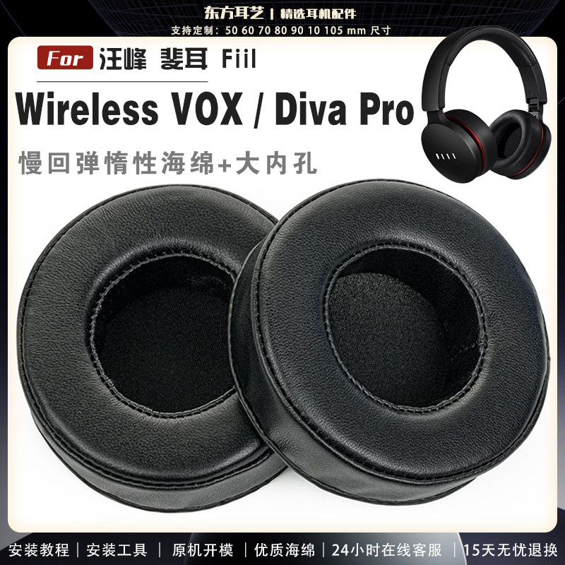 适用 汪峰 斐耳 Fiil  Wireless VOX Diva Pro 2 耳罩耳机套海绵头梁保护套耳塞耳棉头戴式皮革耳机耳套