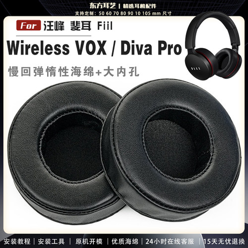 适用 汪峰 斐耳 Fiil  Wireless VOX Diva Pro 2 耳罩耳机套海绵头梁保护套耳塞耳棉头戴式皮革耳机耳套