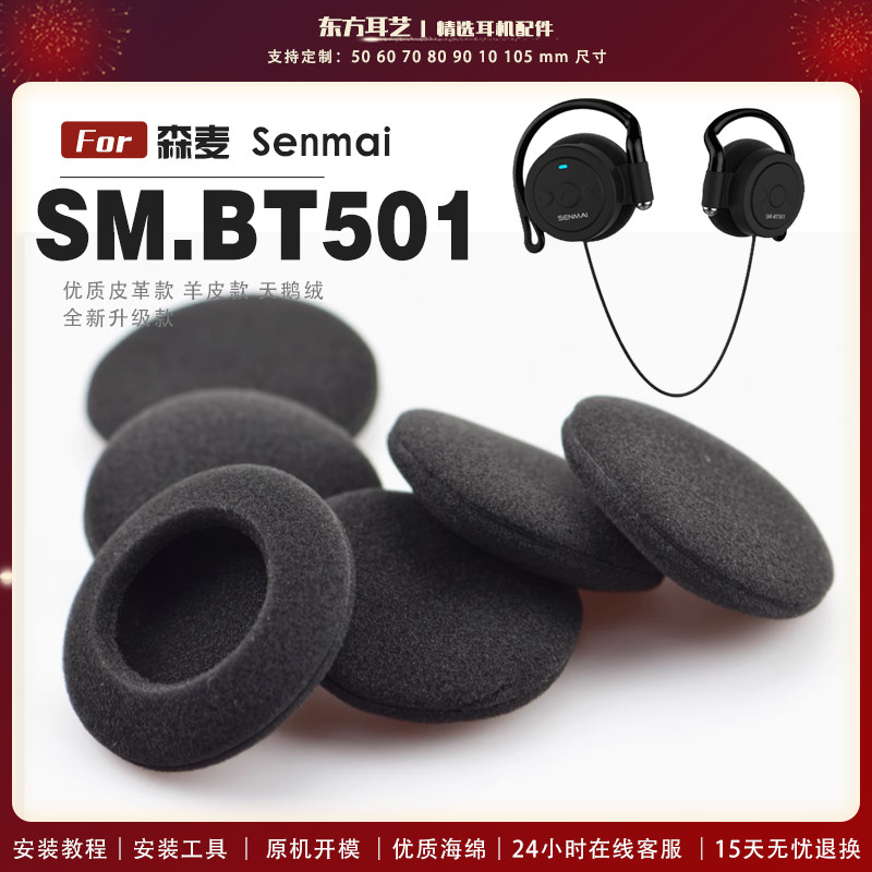 适用 森麦 senmai BT501 SM.BT501 头戴式耳罩头戴式耳机套耳机罩耳机海绵套皮套图片