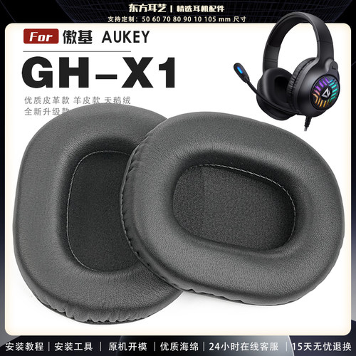 适用 傲基 Aukey GH-X1 头戴式耳罩耳机套头梁耳机罩耳机海绵套皮套