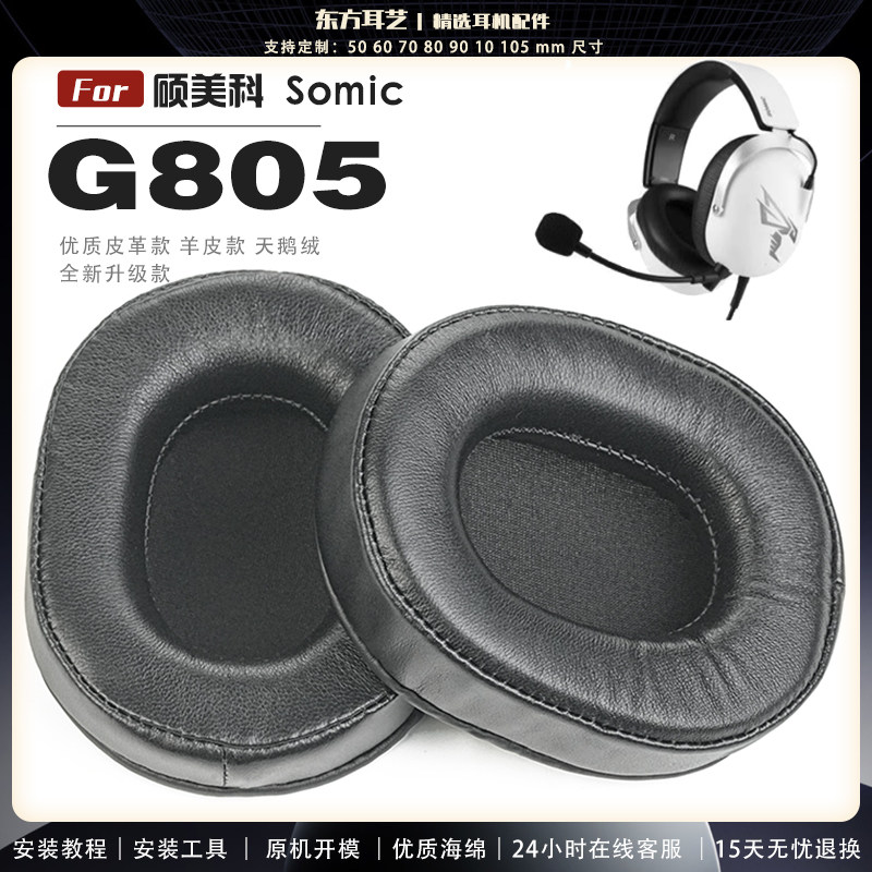 适用 硕美科 Somic G805 头戴式耳罩耳机套头梁耳机罩耳机海绵套皮套 - 实物图