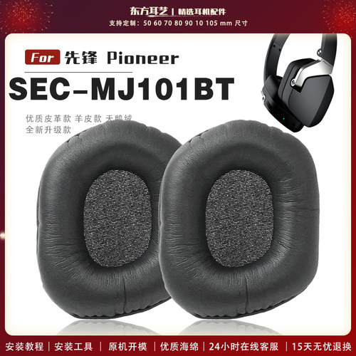 适用 先锋 Pioneer SEC-MJ101BT mj101 耳机套耳罩海绵套保护套皮革替换配件头梁垫横梁