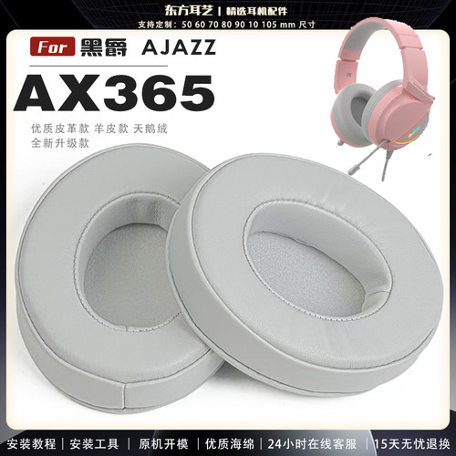 适用 黑爵 AJAZZ AX365 头戴式耳罩耳机套头梁耳机罩耳机海绵套皮套