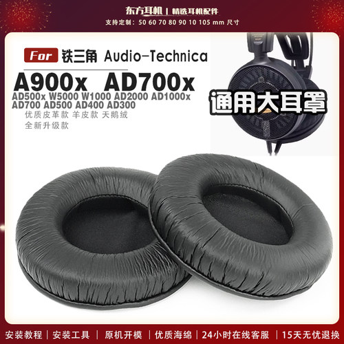 适用 铁三角 A900x AD700X AD500x W5000 W1000 AD2000 AD1000x AD700 AD500 AD400 AD300耳机套耳罩海绵套