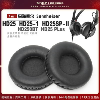 适用 森海塞尔 Sennheiser HD25 HD25-1 HD25SP-II HD250BT HD25 PLus头戴式耳罩耳机套耳机罩耳机海绵套皮套