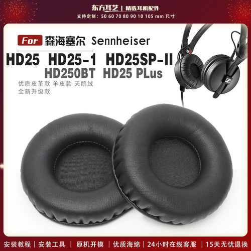 适用 森海塞尔 Sennheiser HD25 HD25-1 HD25SP-II HD250BT HD25 PLus头戴式耳罩耳机套耳机罩耳机海绵套皮套
