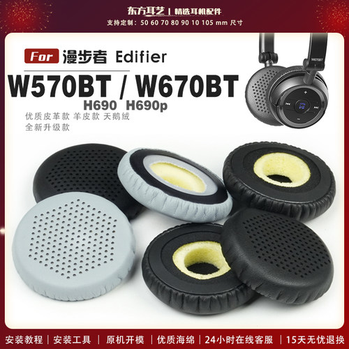 适用 漫步者 Edifier W570BT W670BT H690 H690P 耳机套耳罩海绵套保护套皮革替换配件头梁垫横梁