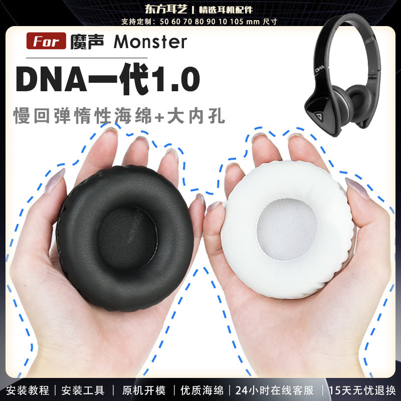 适用 魔声 Monster DNA一代1.0 耳罩耳机套大内孔径海绵头梁保护套耳塞耳棉头戴式皮革耳机耳套