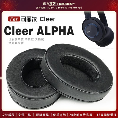 适用 Cleer ALPHA 耳机套耳罩海绵套保护套皮革替换配件头梁垫横梁