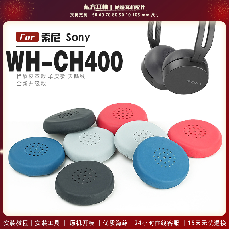 适用Sony/ 索尼 WH-CH400 ch400耳机套耳罩海绵套皮耳套头戴式耳麦保护套