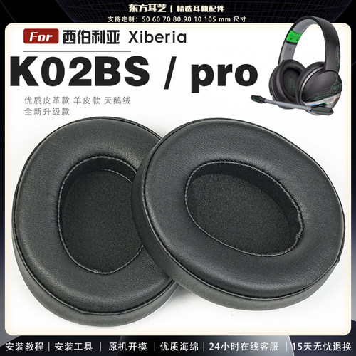 适用 西伯利亚 xiberia K02BS K02Spro 头戴式耳罩耳机套头梁套耳机罩耳机海绵套皮套