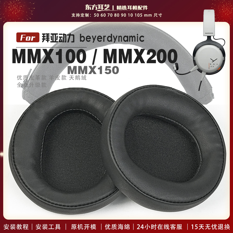 适用 拜亚动力 Beyerdynamic MMX100 MMX150 MMX200 耳罩头戴式耳机套耳机罩耳机海绵套皮套